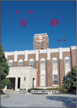 京都大学本館（時計台）