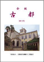 京都大学人文科学研究所 附属漢字情報研 究センター